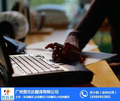 荔灣區(qū)專業(yè)留學(xué)資料翻譯，首選普氏達翻譯服務(wù)